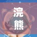 浣熊科技,互联网时代的生存之道