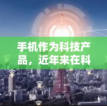 手机作为科技产品,近年来在科学计算、数据分析、图像处理等领域逐渐受到关注。以下是一些关于手机热点科学上网的应用和工具,供你参考