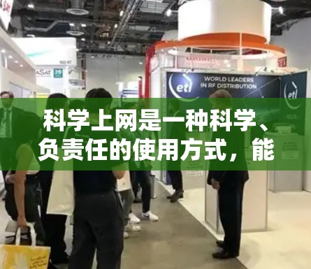 科学上网是一种科学、负责任的使用方式,能够帮助我们在学术和学习中获取更多的知识和信息。以下是对科学上网的科学使用方法的总结 科学上网是一种科学、负责任的使用方式,能够帮助我们在学术和学习中获取更多的知识和信息。以下是对科学上网的科学使用方法的总结