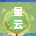星云极速加速器手机版 星云极速加速器手机版
