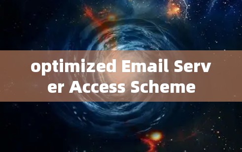 optimized Email Server Access Scheme optimized Email Server Access Scheme