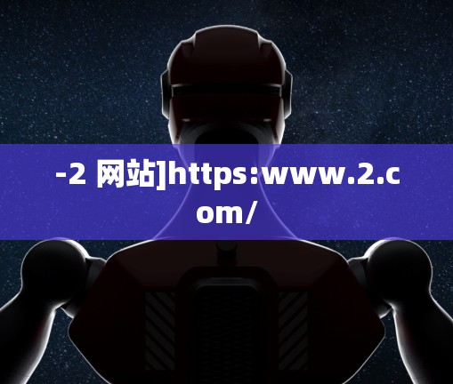 -2 网站]https:www.2.com/