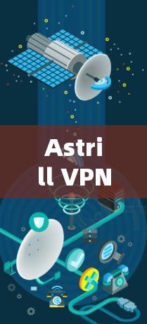 Astrill VPN是一个基于VPN技术的网络服务,提供安全的网络连接。如果你需要Astrill VPN的Windows版,可以按照以下步骤获取